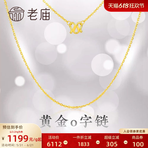 老庙女款百搭礼物计价足金项链