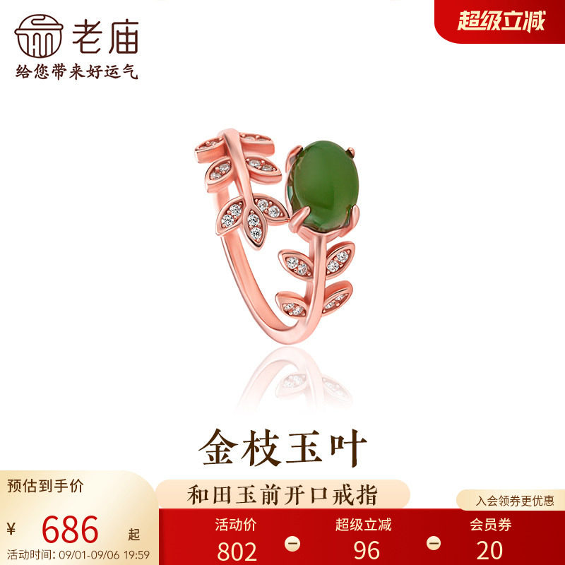 老庙和田玉玫瑰金色树叶戒指图片