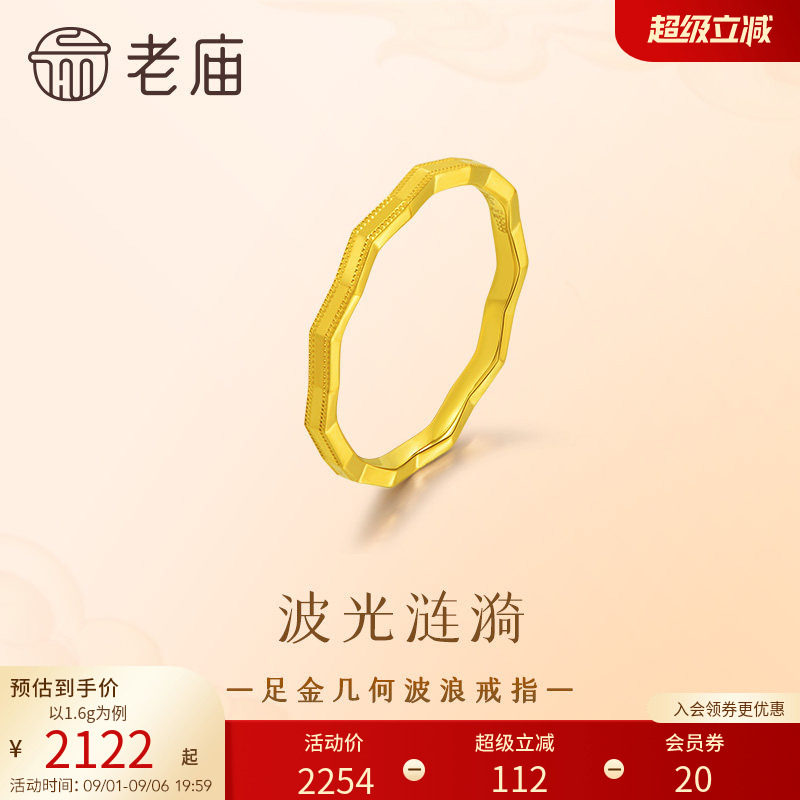 老庙黄金足金几何波浪戒指5G图片