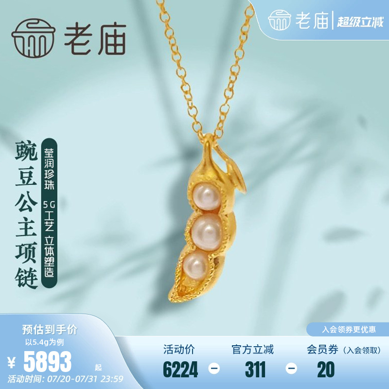老庙黄金足金999福豆角珍珠项链