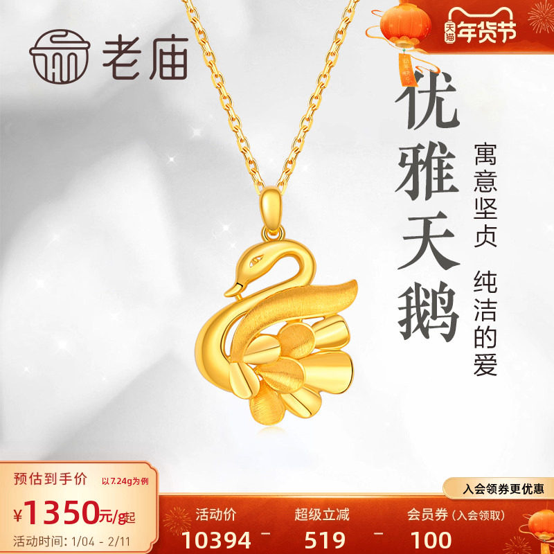 老庙黄金999足金吊坠摩登优雅天鹅足金挂坠颈饰礼物计价多退少补,黄金,细金工艺计价黄金吊坠,淘宝优惠券,粉丝福利购,淘宝优惠卷