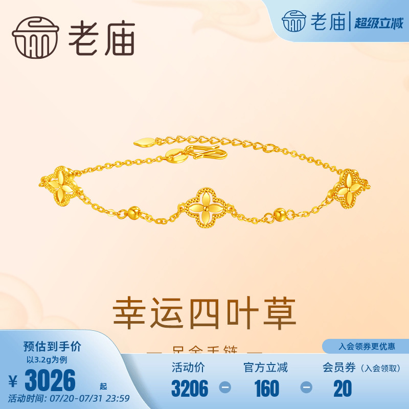 老庙黄金足金999小幸运四叶草手链5G清新文艺轻奢通勤送礼