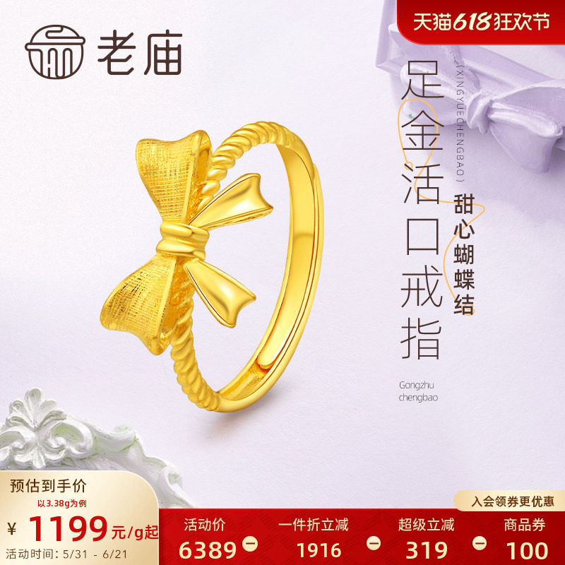 老庙黄金足金999蝴蝶结活口戒指在逃公主甜美宫廷风官方正品女