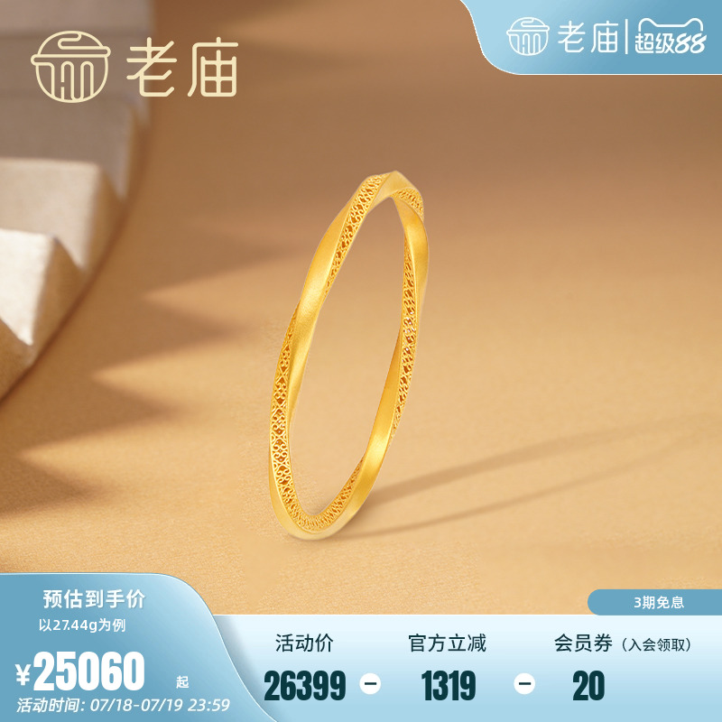 老庙黄金足金999祥云如意纹手镯