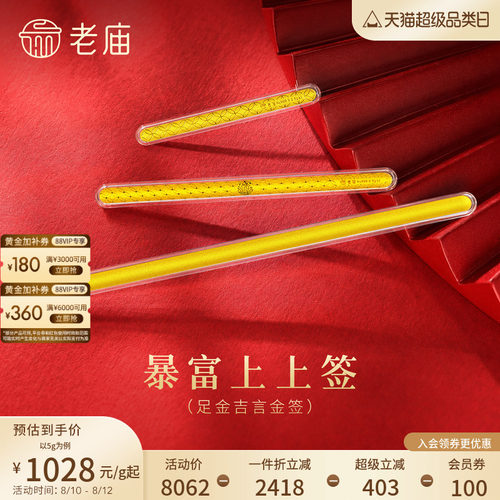 老庙书签暴富上上签黄金足金工艺金条送礼送朋友生日礼物