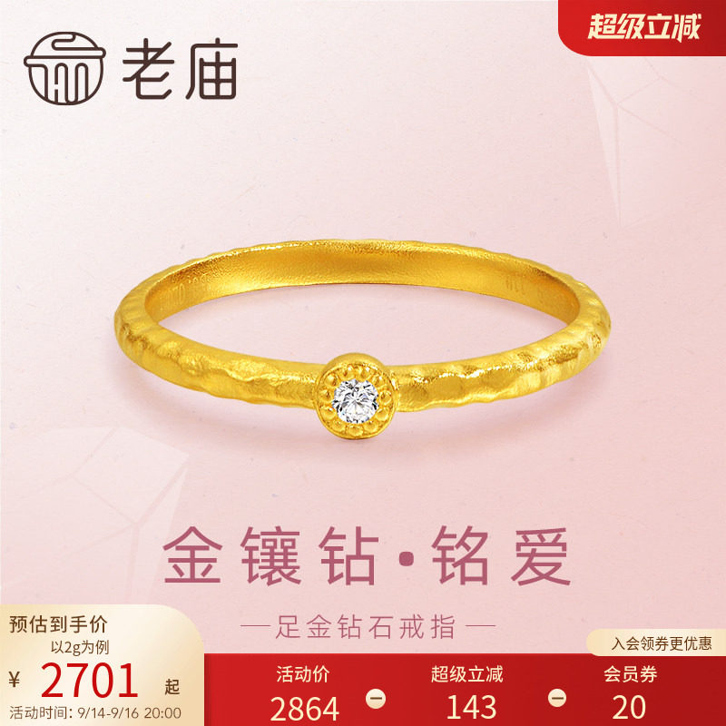 老庙黄金足金999钻石古法铭爱磨砂纹路戒指复古金钻有进有赚图片
