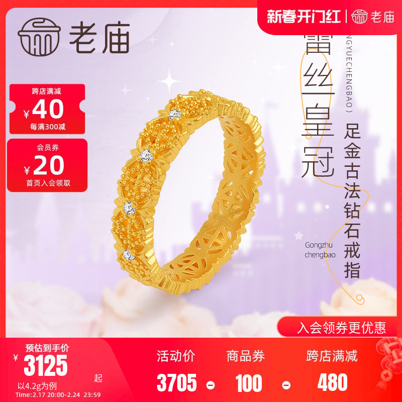 老庙黄金足金钻石蕾丝皇冠古法蕾丝戒指在逃公主复古礼物