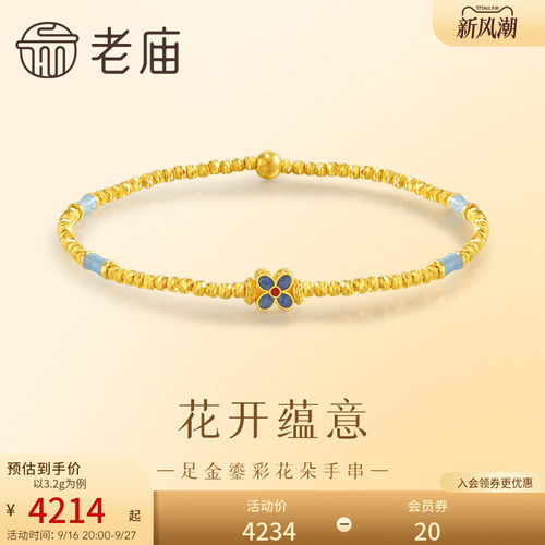 老庙黄金足金999鎏彩花朵手串5G古典雅致新中式手链百搭