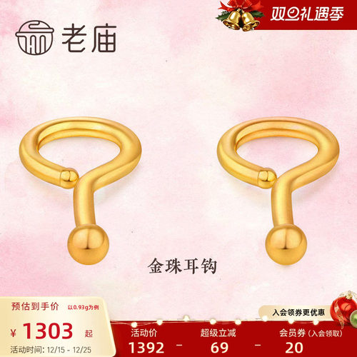 老庙官方时尚弯钩简约正品足金