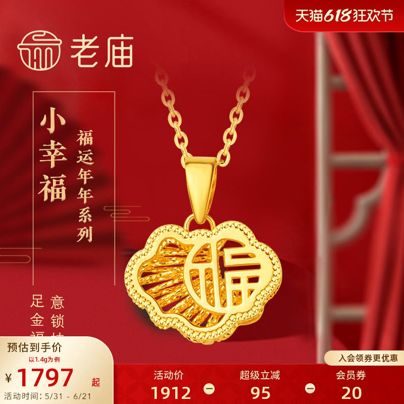 老庙黄金足金999金丝花丝5G工艺如意福字挂坠项链女情侣官方礼物