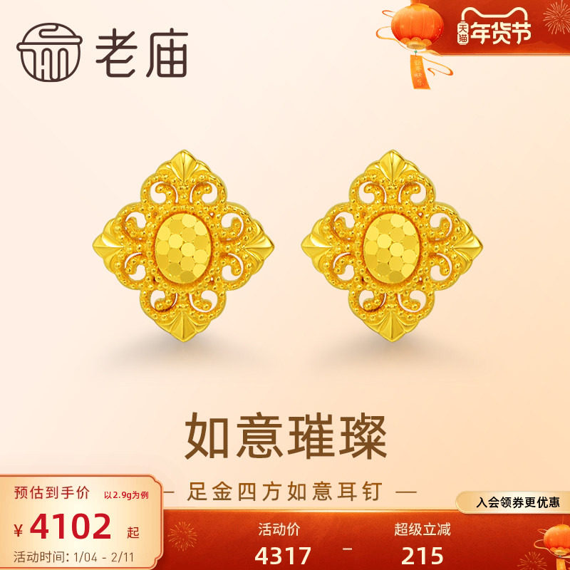 老庙黄金足金999鳞甲金花朵耳钉5G工艺闪耀富贵碎碎冰复古耳饰,黄金,细金工艺定价黄金耳饰,淘宝优惠券,粉丝福利购,淘宝优惠卷