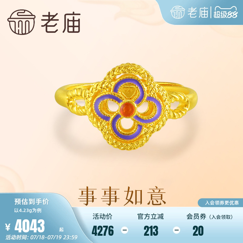 老庙足金鎏彩柿蒂花柿柿如意戒指