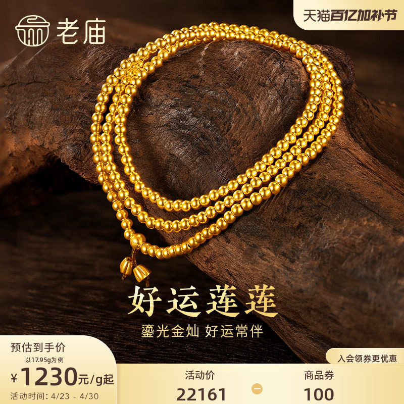 老庙黄金官方足金古韵金古法金好运莲莲串珠项链男女三圈手链项链