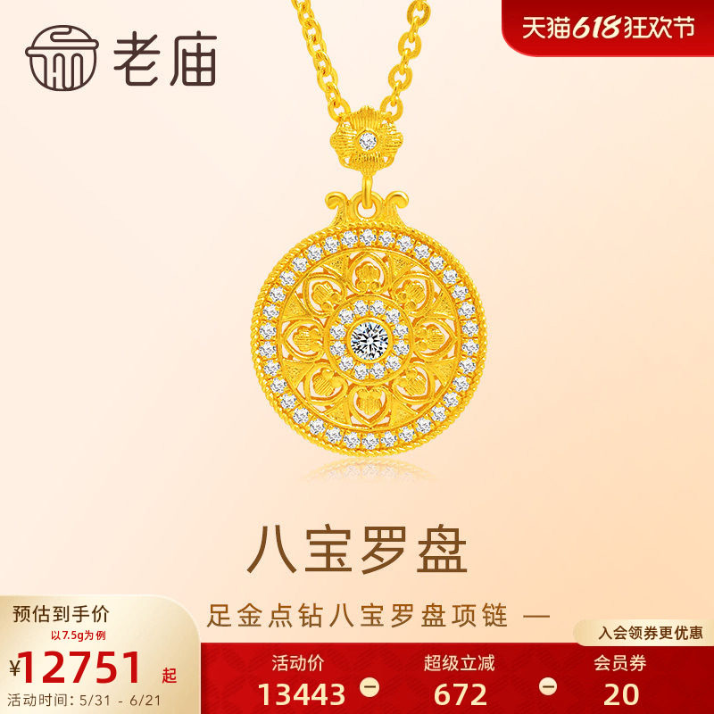 老庙黄金足金八宝罗盘项链闪耀钻石璀璨古法精致时尚寓意八方来财