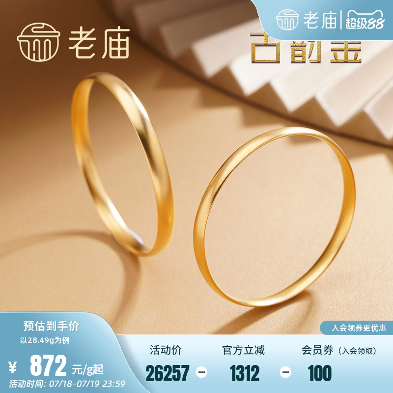 老庙黄金古法金富贵圆满足金实心手镯子泥鳅背计价送礼婚嫁正品女