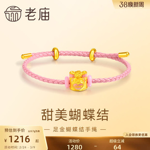 情人节礼物老庙黄金足金蝴蝶结手绳浪漫粉色鎏彩爱心示爱告白纪念