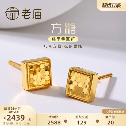 老庙黄金足金999时尚5G鳞甲闪耀亮镜金菱形耳钉方糖耳饰碎碎冰