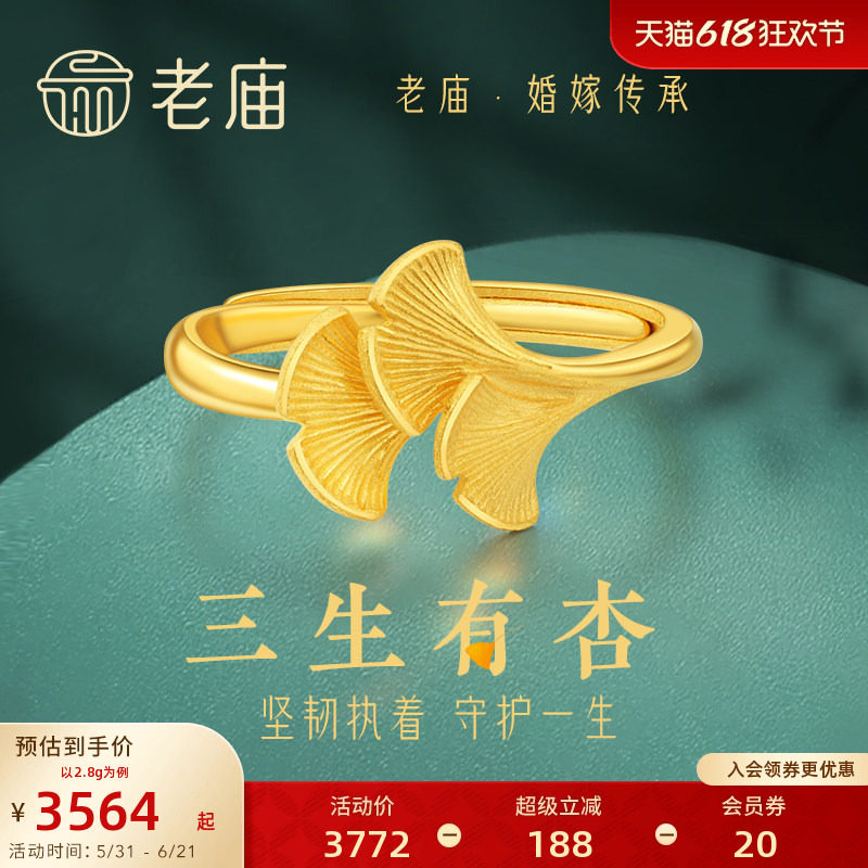 老庙黄金足金银杏叶活口戒指三生有幸结婚三金求婚女款多退少补正