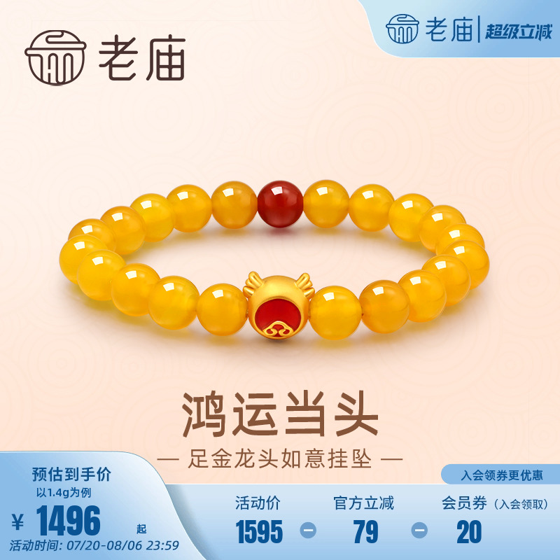 老庙彩鸿运当头如意龙首手串