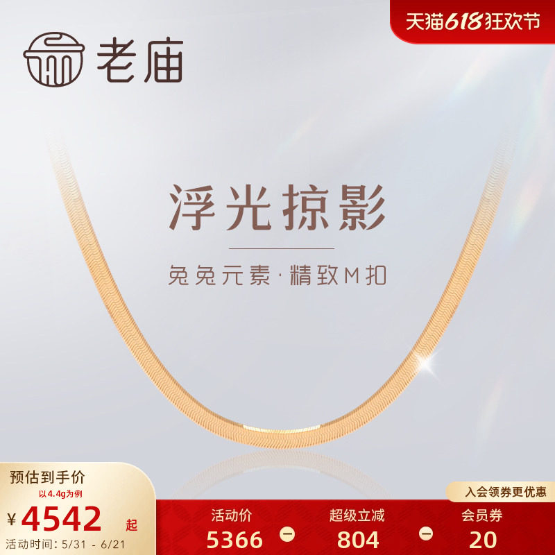 老庙黄金18K金项链方形蛇骨链INS风锁骨素链彩金项刀片链官方旗舰