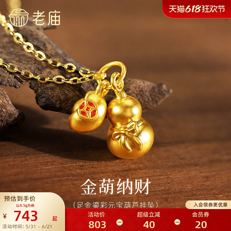 预售老庙黄金足金葫芦挂坠5D蝴蝶结精致金元宝招财进宝祥瑞福运