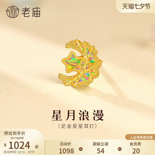 老庙黄金足金爆闪星星耳钉5G精致立体闪耀温柔气质女生百搭通勤