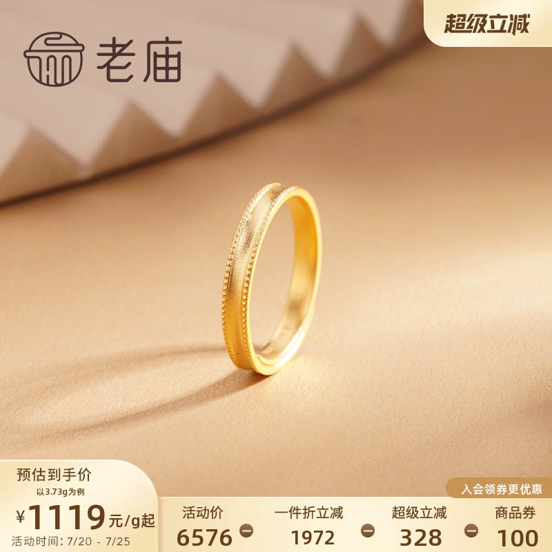 老庙黄金古韵优品简约古法金可调节戒指女款百搭官方特价款