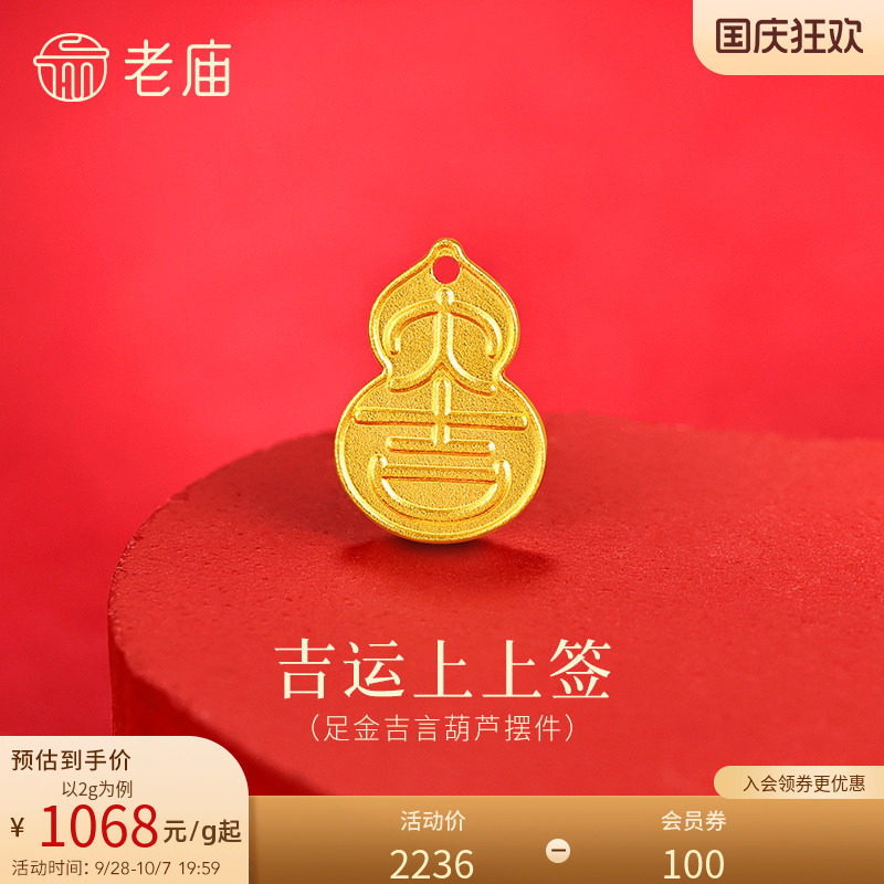 老庙黄金大吉葫芦足金工艺摆件送礼送朋友生日礼物