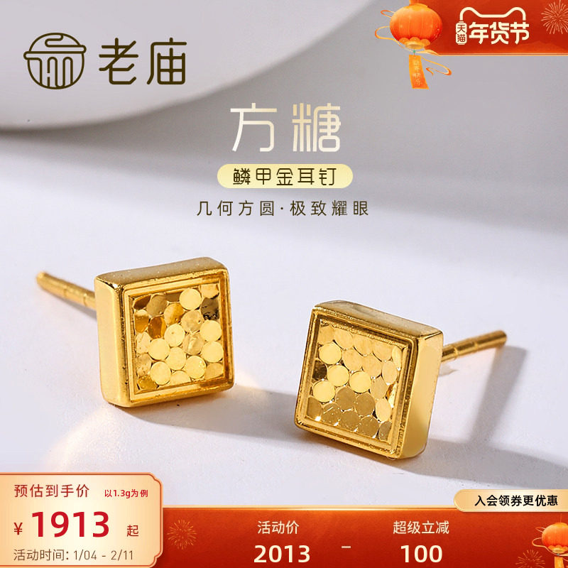 老庙黄金足金999时尚5G鳞甲闪耀亮镜金菱形耳钉方糖耳饰碎碎冰,黄金,细金工艺定价黄金耳饰,淘宝优惠券,粉丝福利购,淘宝优惠卷