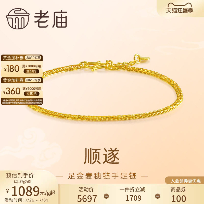老庙黄金足金999麦穗链手链金丝缠绕肖邦手链特价款