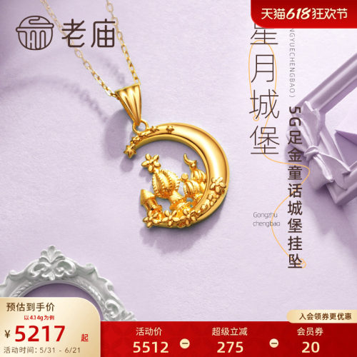 老庙宫廷星月城堡挂坠