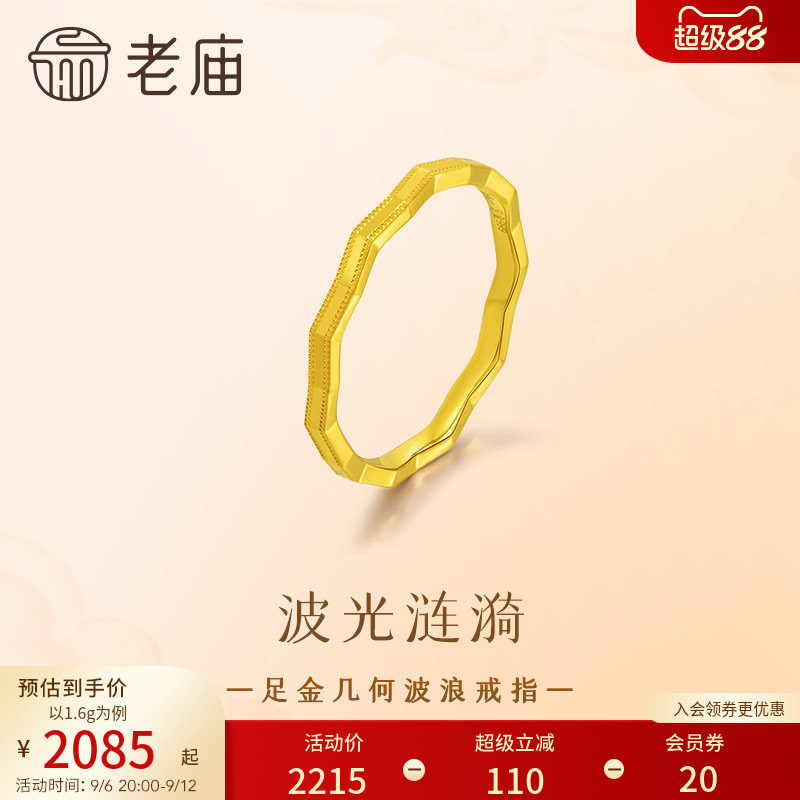 老庙黄金足金几何波浪戒指5G图片