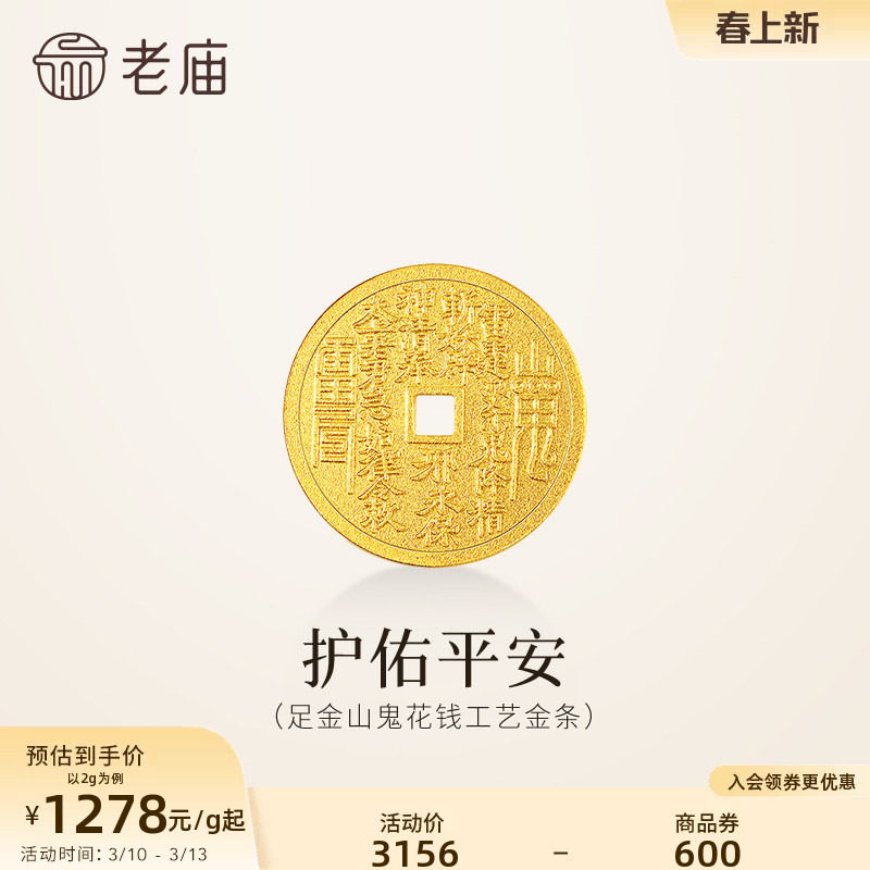 老庙黄金足金山鬼花钱护佑平安吉祥双面雕刻方孔铜钱招财摆件