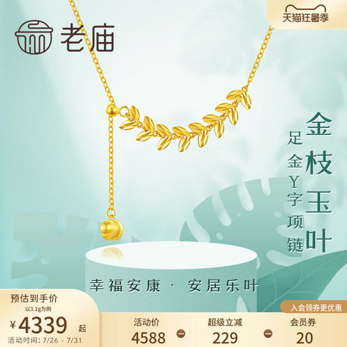 直播足金老庙金枝玉叶项链