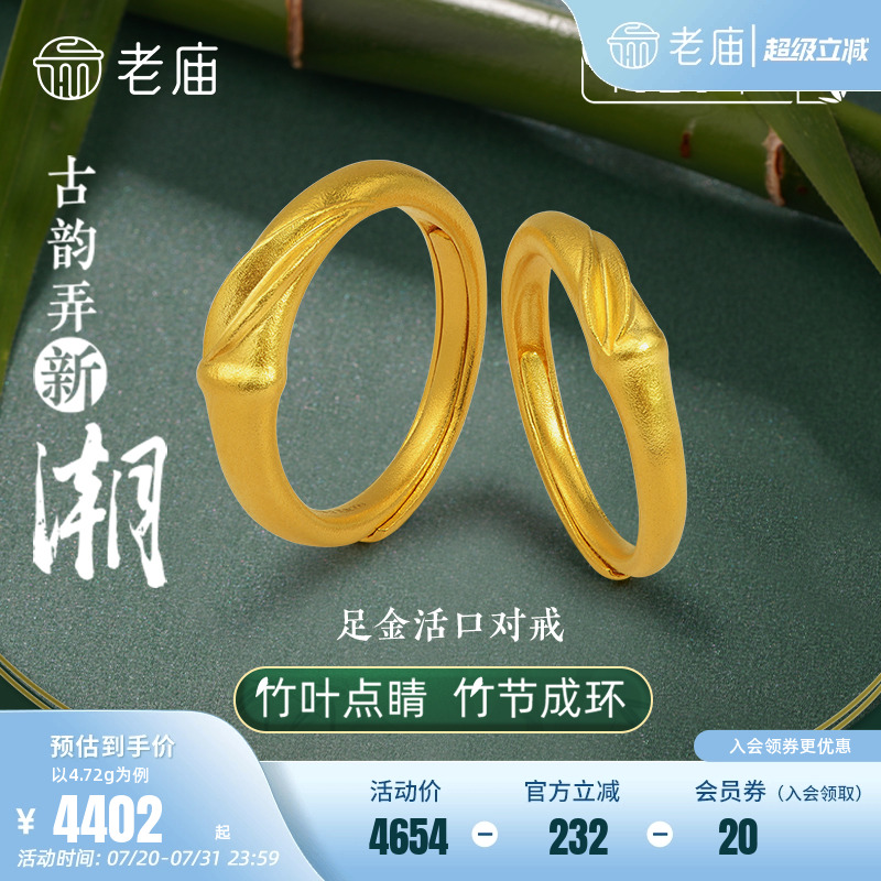 老庙黄金足金999竹韵竹叶古法