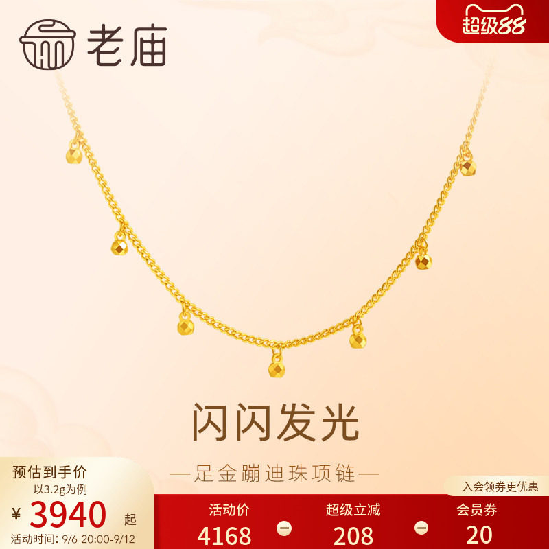 老庙黄金足金999小金珠项链5G工艺简约时尚气质百搭正品送礼
