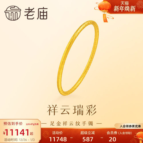 老庙黄金足金999祥云纹手镯古法精致古韵吉祥如意福运年年送礼