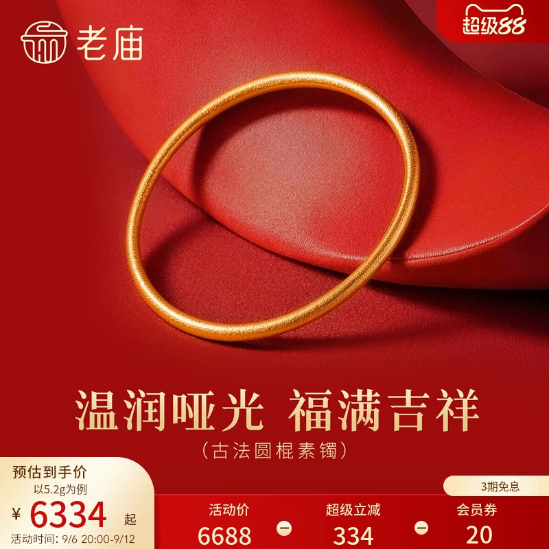 预售老庙黄金足金圆形手镯古法工艺精致雅韵寓意圆满时尚几何通勤图片