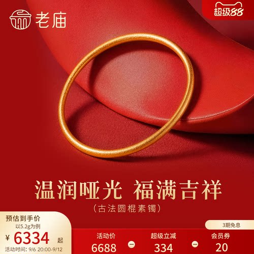 预售老庙黄金足金圆形手镯古法工艺精致雅韵寓意圆满时尚几何通勤