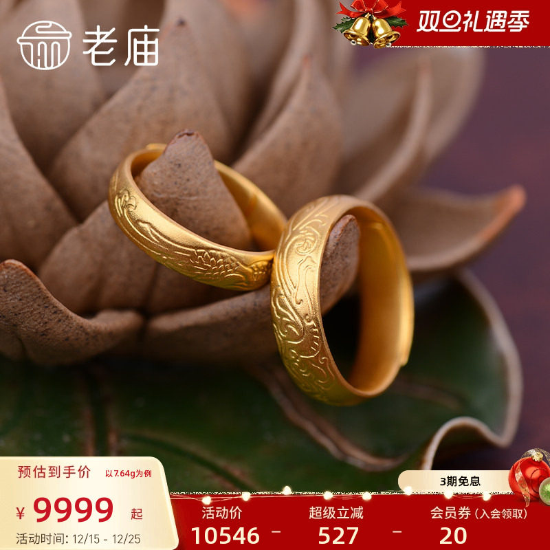 老庙龙凤呈祥对戒古法金计价