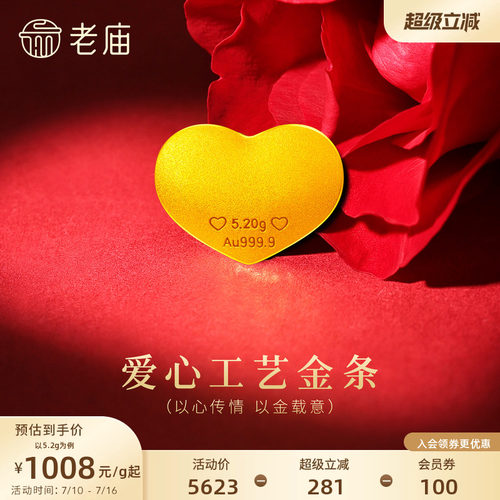 老庙黄金足金9999爱心工艺金条一心一意纪念告白礼物送礼投资