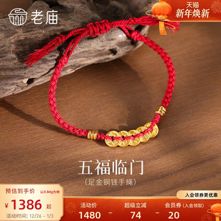 庙黄金足金五帝钱手绳五钱串联外圆内方聚财聚福吉祥好运不断
