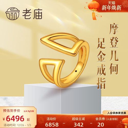 【新品】老庙黄金摩登个性开口