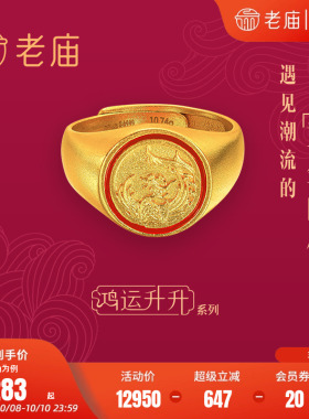 新品老庙黄金鸿运古法珐琅戒指