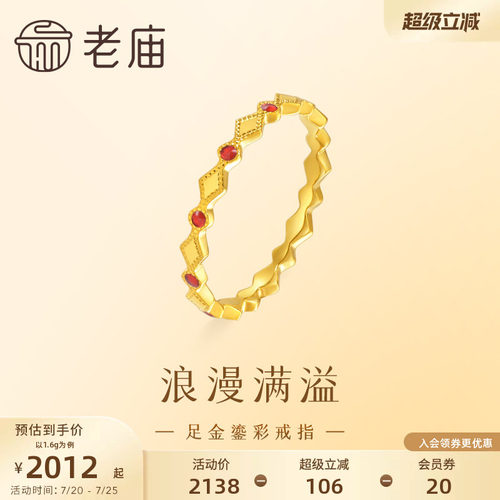 老庙足金菱形红色鎏彩点缀戒指