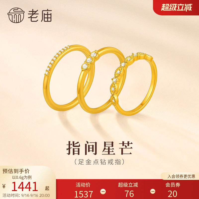 老庙黄金足金钻石几何戒指璀璨闪耀5D复古排钻时尚精致女生通勤图片
