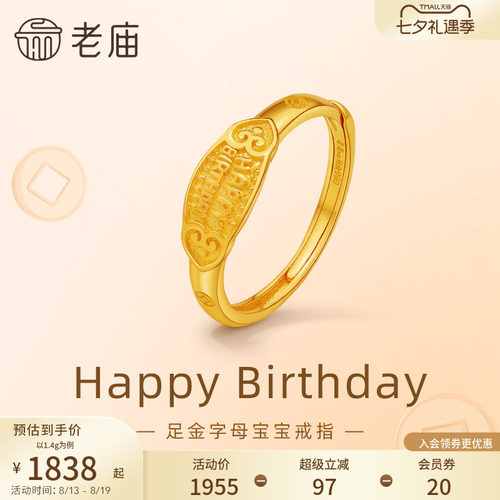 老庙黄金足金小众英文字母戒指5G精致时尚宝宝生日礼物尾戒