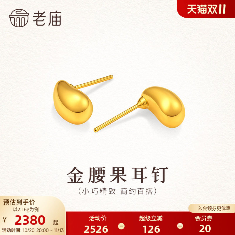 老庙黄金足金金腰果豆豆耳钉5D饱满显大时尚精致显脸小气质百搭