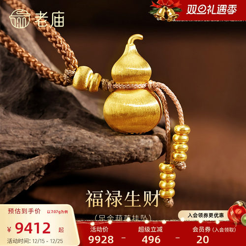 老庙黄金足金拉丝葫芦挂坠古法经典中式雅韵流苏算盘珠福禄生财