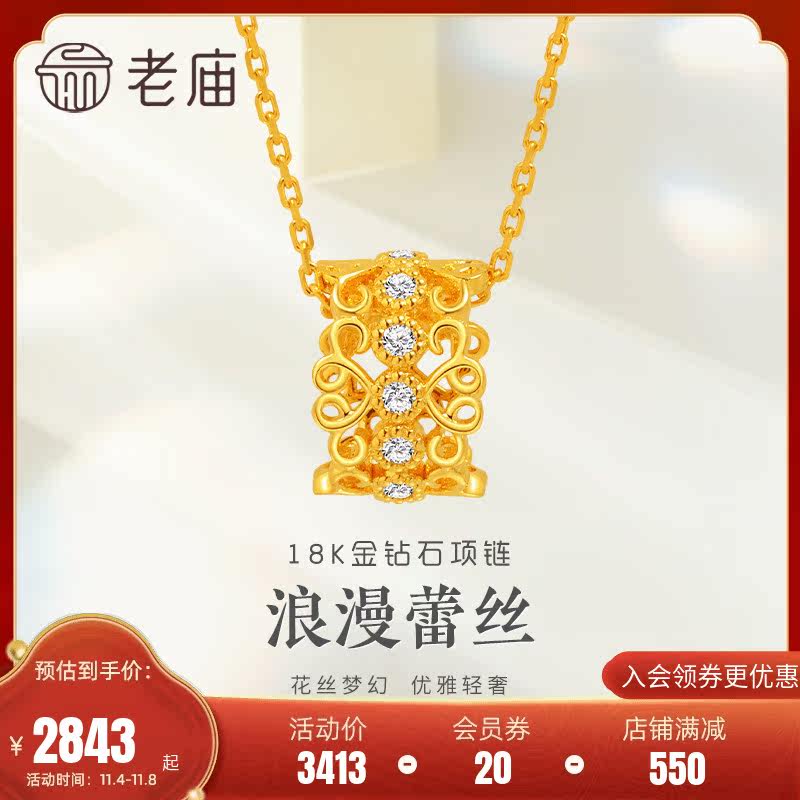 老庙18K金钻石黄金黄花丝珠项链蕾丝卷草纹复古公主浪漫官方正品属于什么档次？